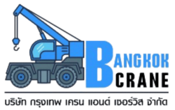 รถกระเช้าให้เช่า กรุงเทพ เครน แอนด์ เซอร์วิส